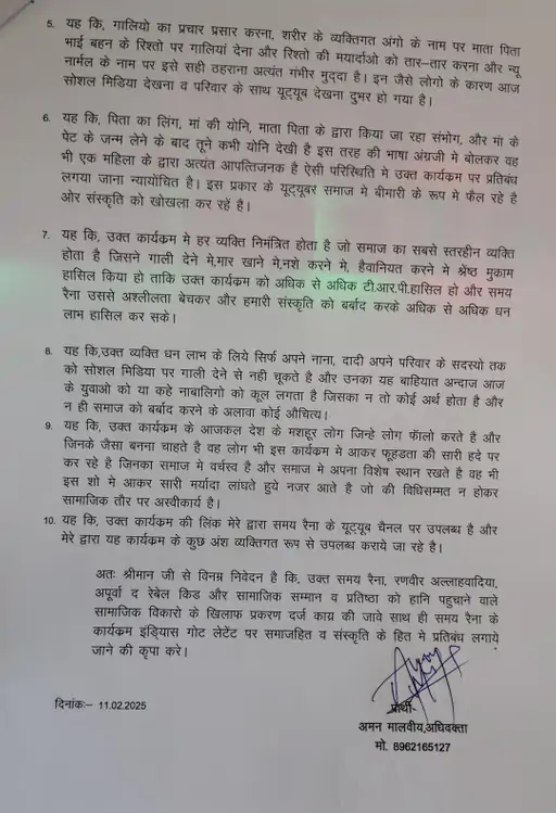 विवादों में घिरा इंडियाज गॉट लेटेंट , स्टैंडअप कॉमेडियन समय रैना और टीम के खिलाफ इंदौर थाने में शिकायत, शो पर बैन की मांग