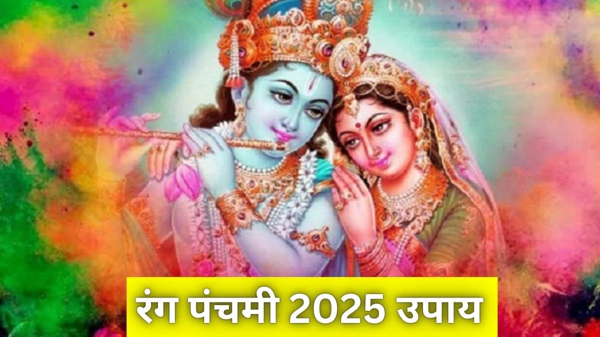 Rang Panchami Upay 2025