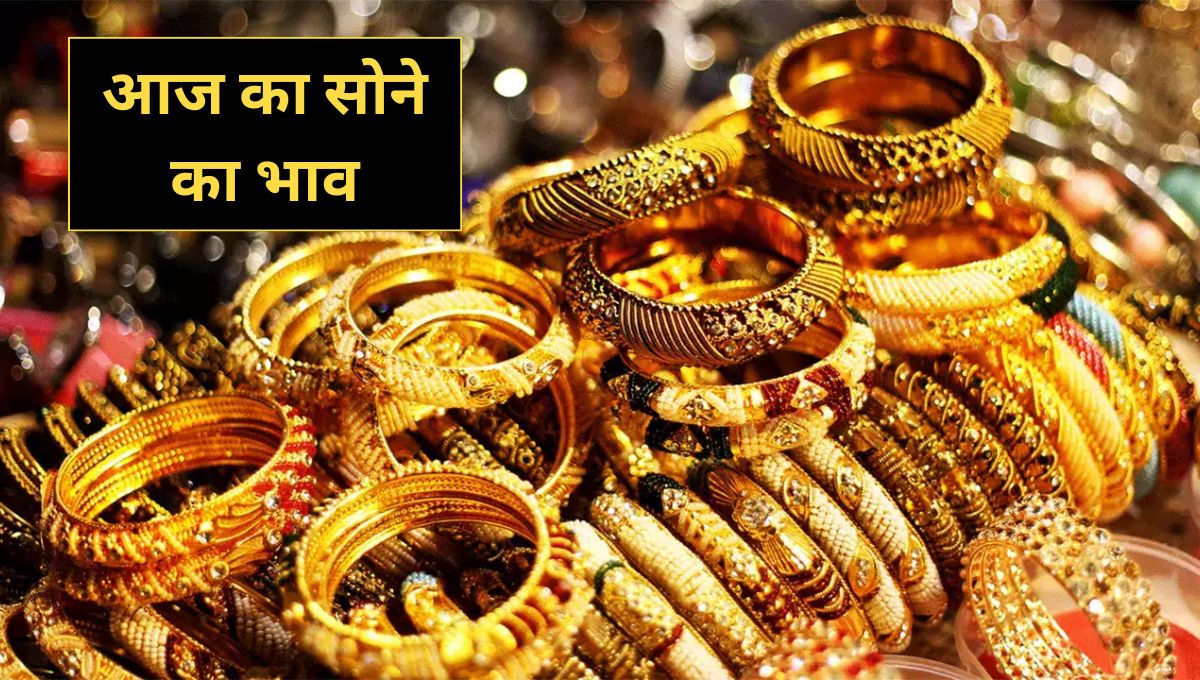 Gold Rate Today