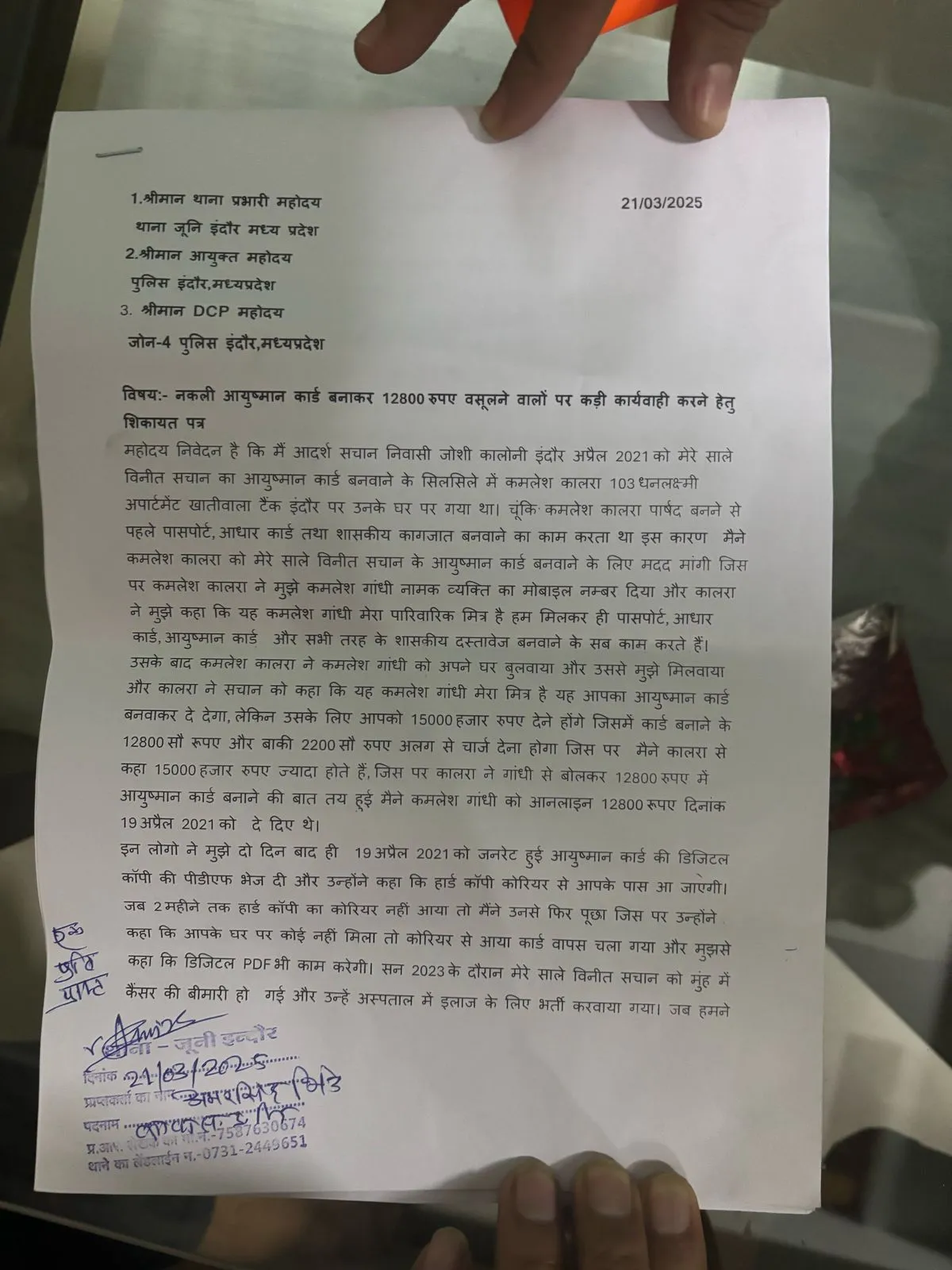 फर्जीवाड़े का खुलासा, इंदौर के पार्षद कमलेश कालरा पर नकली आयुष्मान कार्ड बनवाने का आरोप, FIR दर्ज