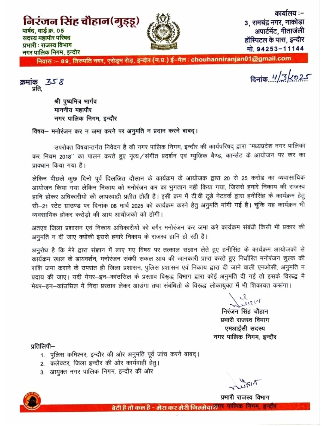 इंदौर में हनी सिंह के कॉन्सर्ट पर छाए संकट के बादल, नगर निगम ने भेजा नोटिस