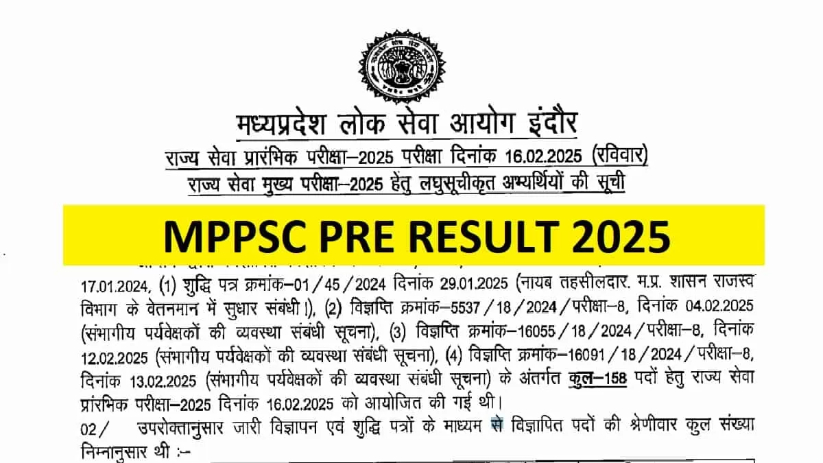 MPPSC 2025 Result: मध्य प्रदेश लोक सेवा आयोग ने जारी किया प्रीलिम्स रिजल्ट, यहां करें चेक