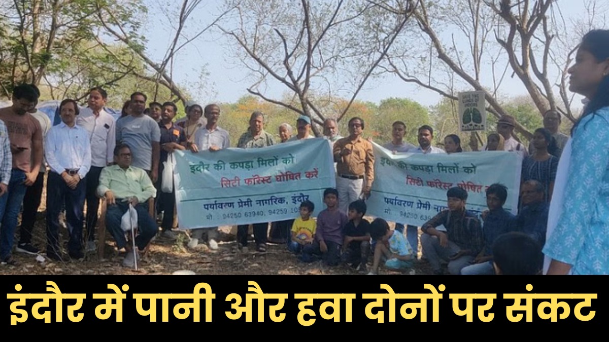 ऑक्सीजन जोन सूखे, सरकार ने बोरिंग भी किए बंद, इंदौर की साँसें अब किस भरोसे?