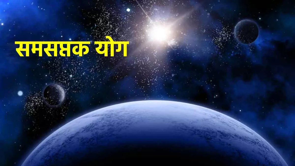 Samsaptak Yog