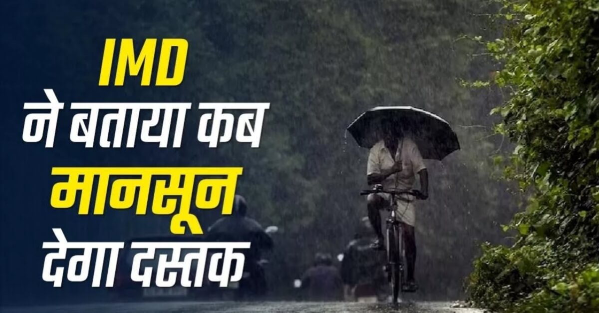 Monsoon Entry