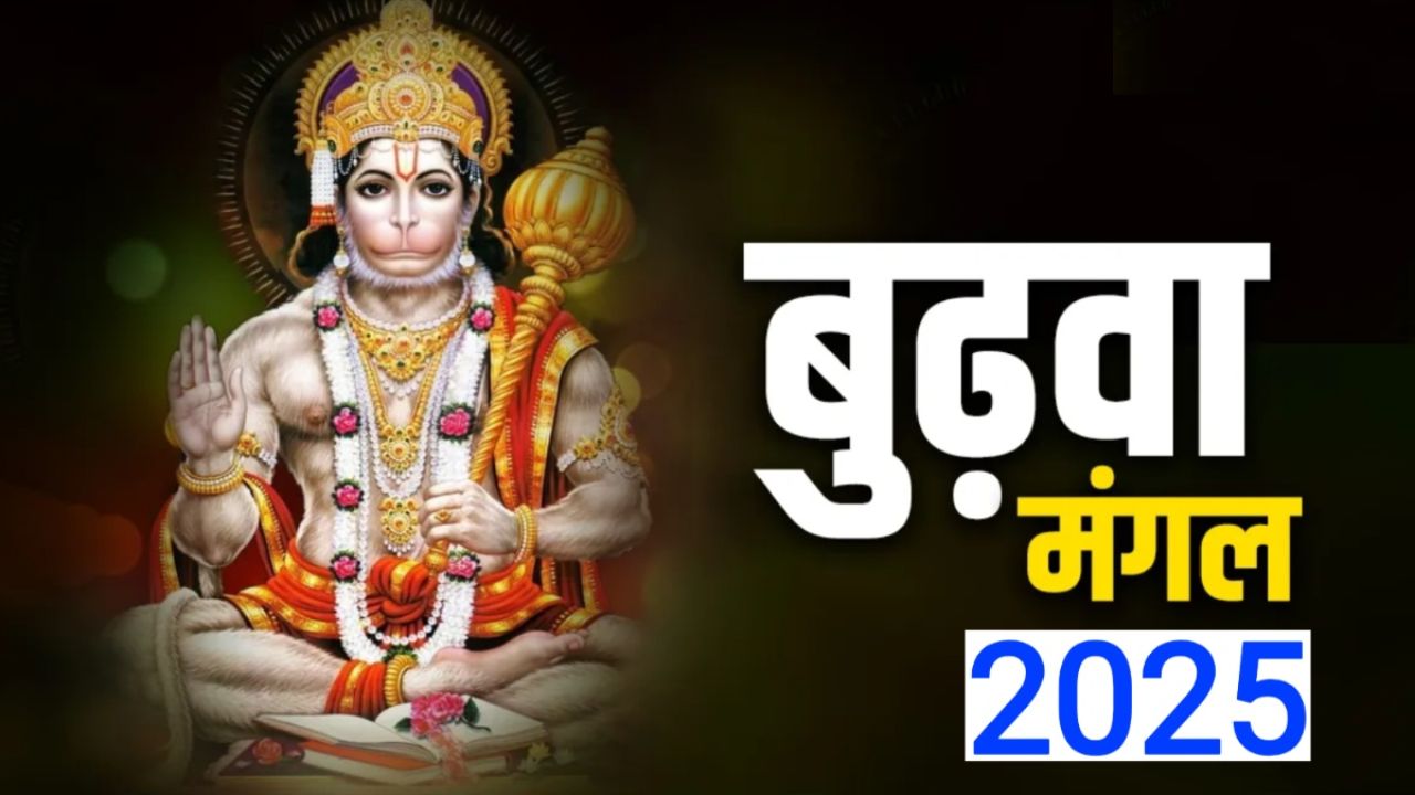 Budhwa Mangal 2025
