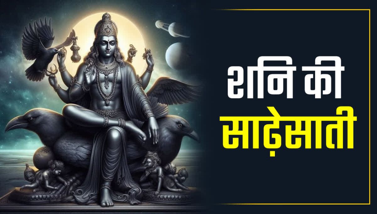 Shani Sadesati