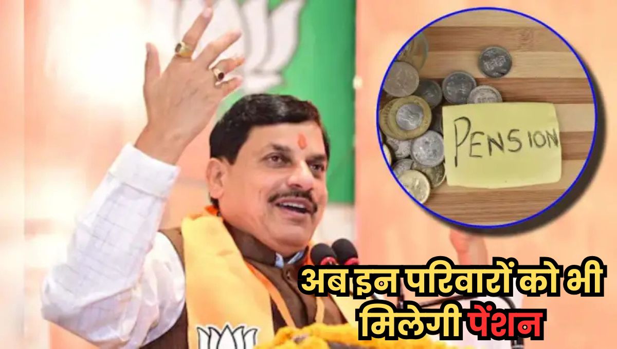 MP Government Pension Rules