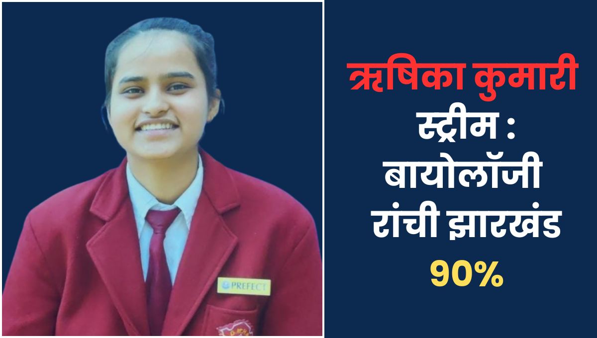 CBSE रिजल्ट में इन होनहार छात्रों ने लहराया परचम, जानें टॉपर्स की जुबानी सफलता की कहानी