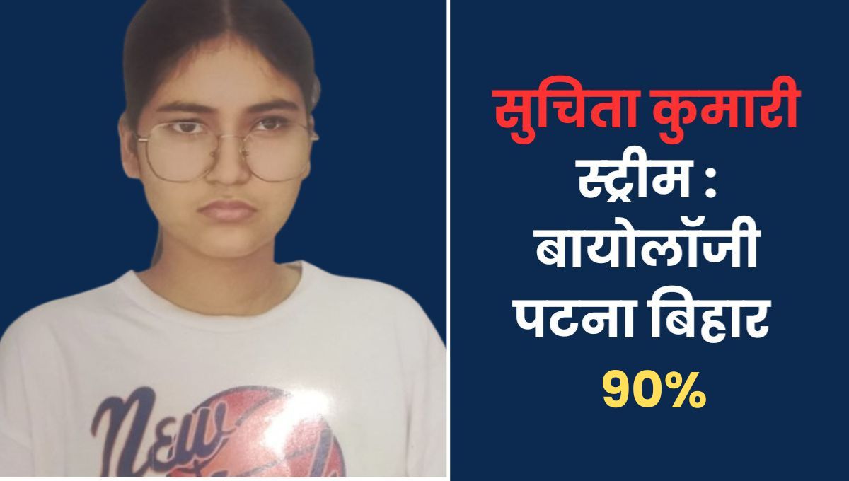 CBSE रिजल्ट में इन होनहार छात्रों ने लहराया परचम, जानें टॉपर्स की जुबानी सफलता की कहानी