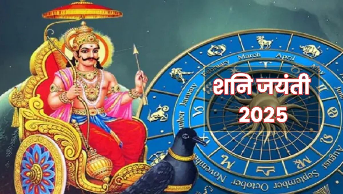 Shani Jayanti 2025