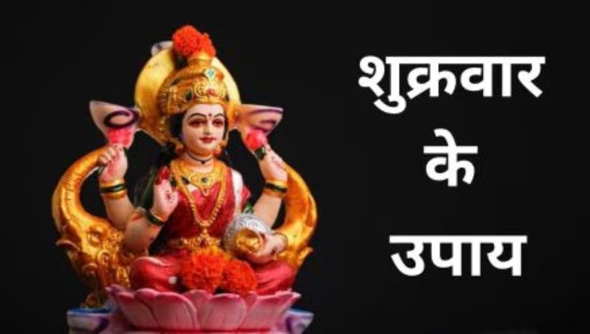 Maa Lakshmi Puja Upay