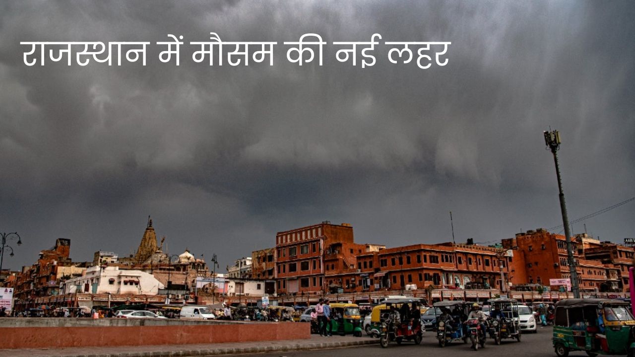 Rajasthan Weather Alert