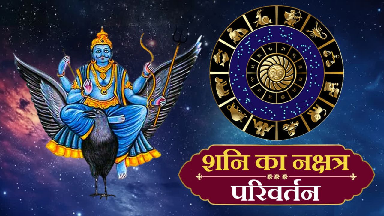 Shani Pushya Yoga 2025