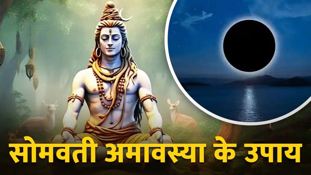 Somvati Amavasya 2025