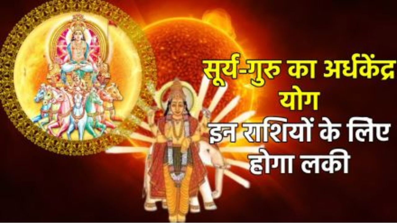 Surya-Shukra Ardhkendra Yog 2025
