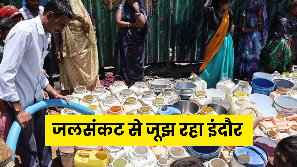 इंदौर में जलसंकट, नर्मदा के तीन चरणों के बाद भी टैंकरों के सहारे जी रहा शहर
