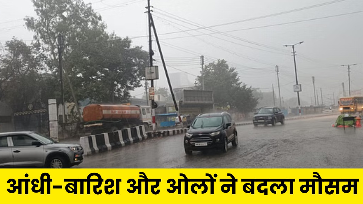 भोपाल समेत प्रदेश के कई ज़िलों में ओलों और आंधी के साथ मौसम का तूफानी बदलाव, अगले 3 दिन रहेंगे प्रभावित