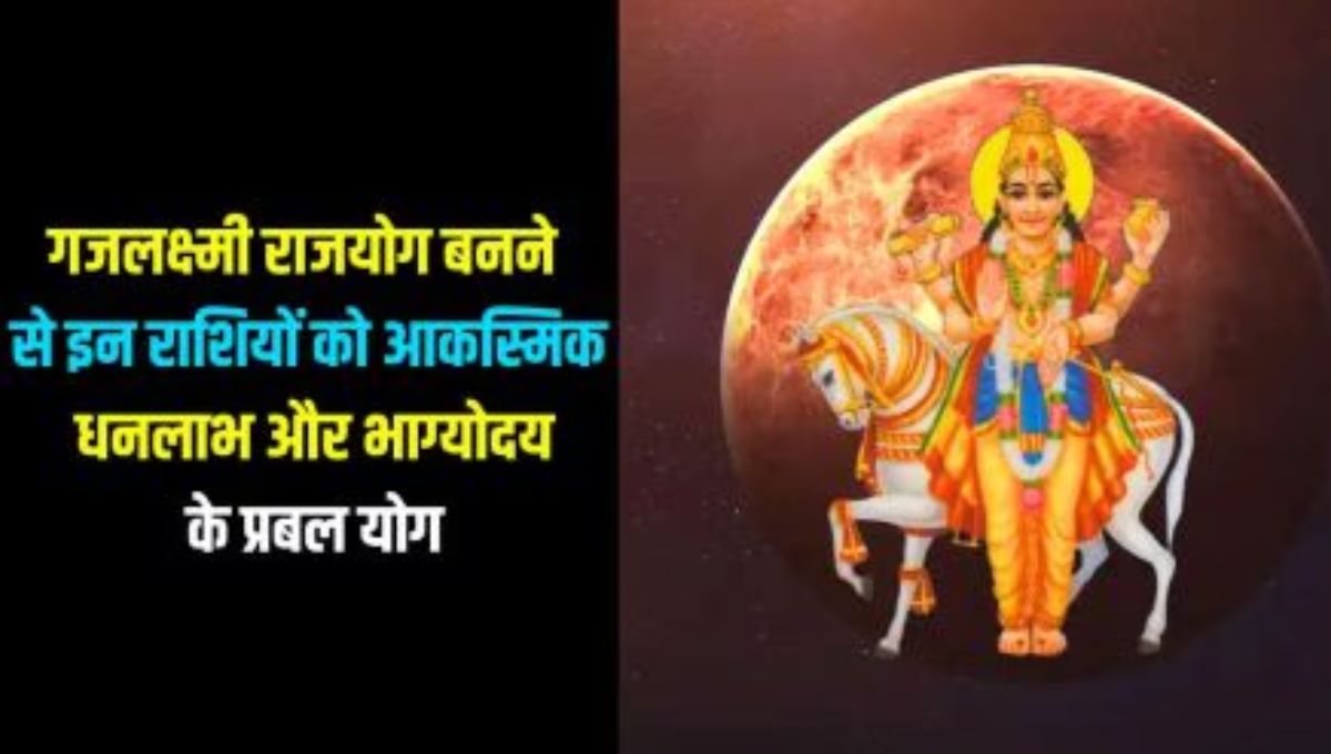 Gajlaxmi Rajyog