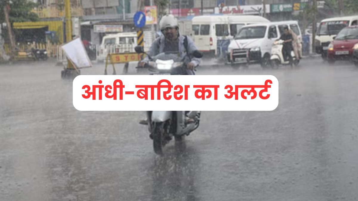 भोपाल-इंदौर समेत 24 जिलों में आंधी-बारिश का अलर्ट, 12 मई तक ऐसा ही रहेगा मौसम