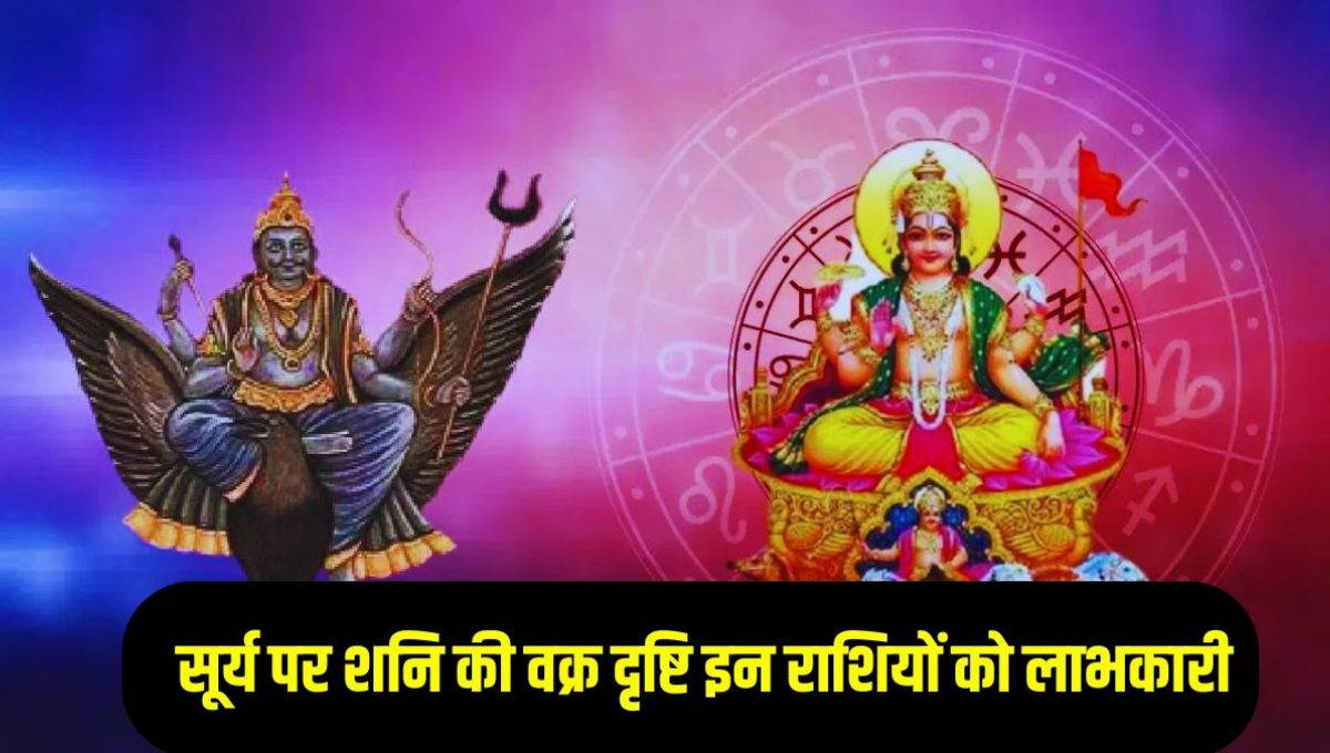 shani vakra drishti on sun