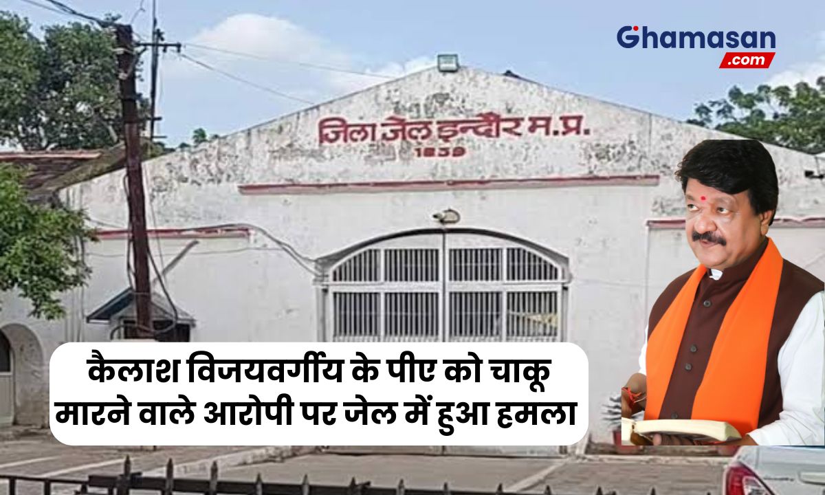Indore Jail