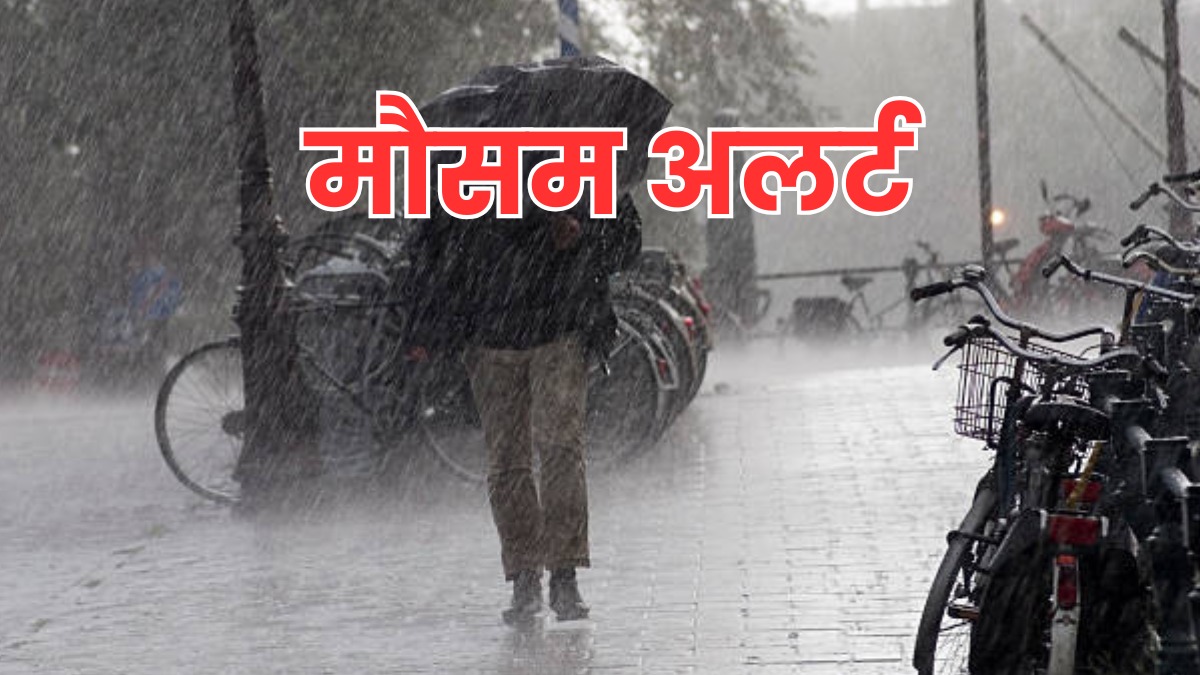 Heavy Rain Alert: मई की बारिश लौटेगी बनकर कहर, 14 से 17 तक IMD का अलर्ट, जानें कहाँ-कहाँ बिगड़ेगा मौसम
