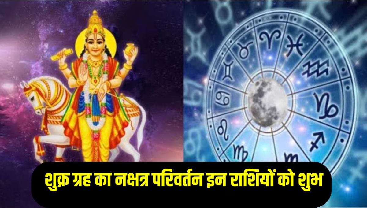 shukra gochar 2025