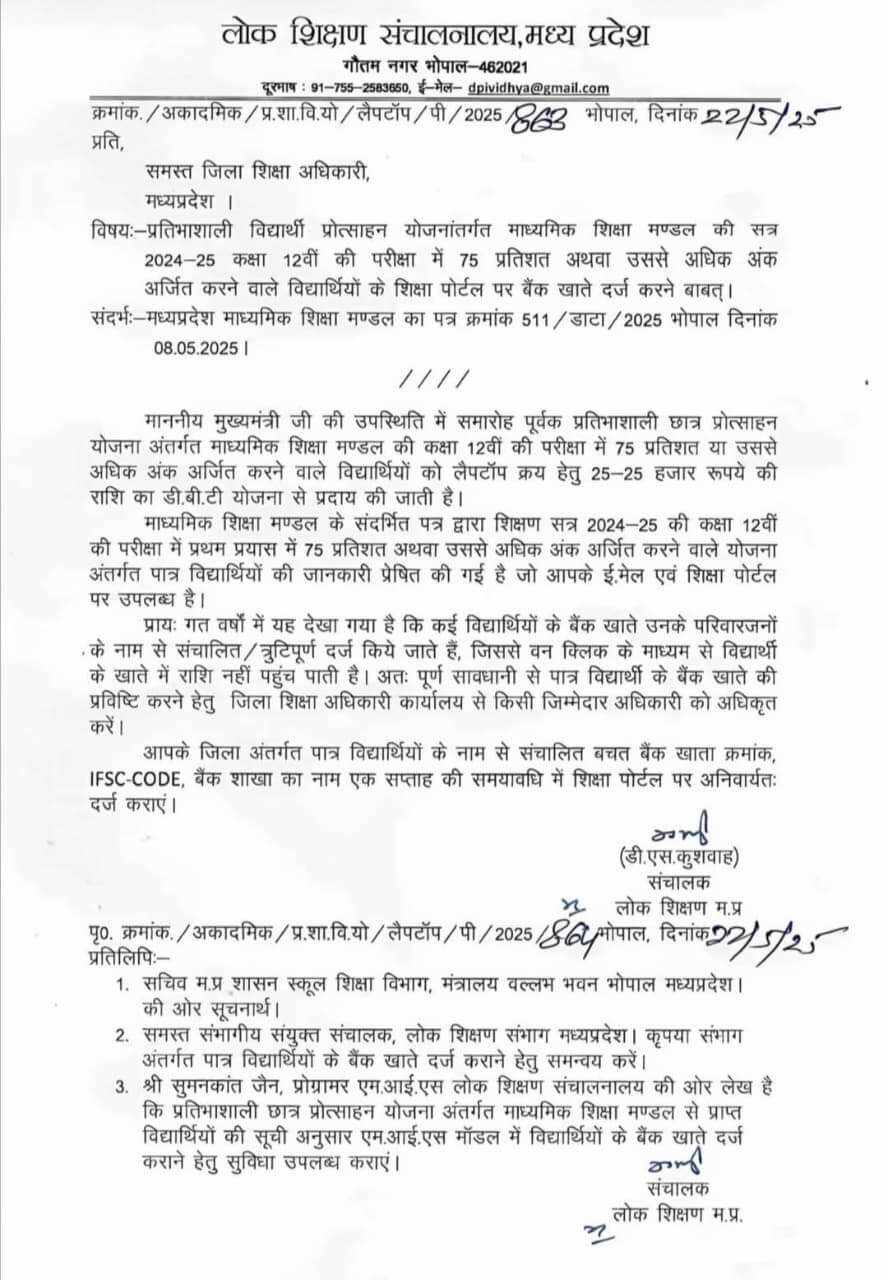 DEO Order MP Board