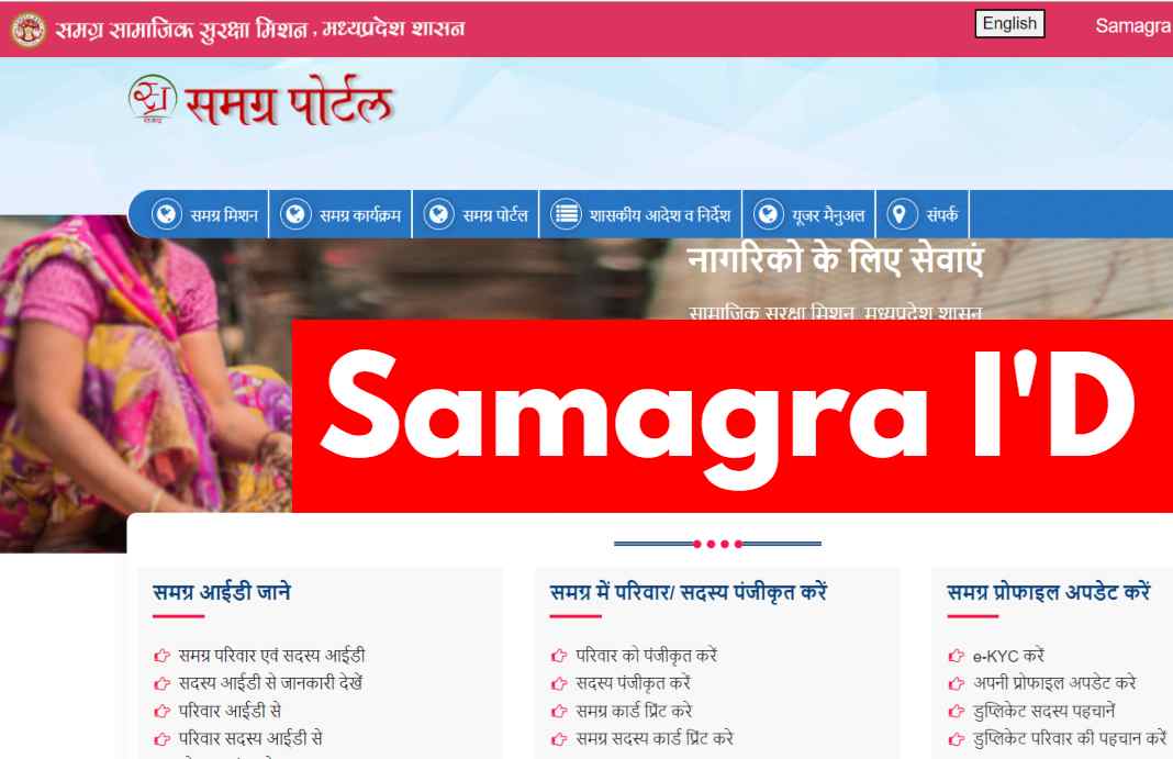 samagra-id