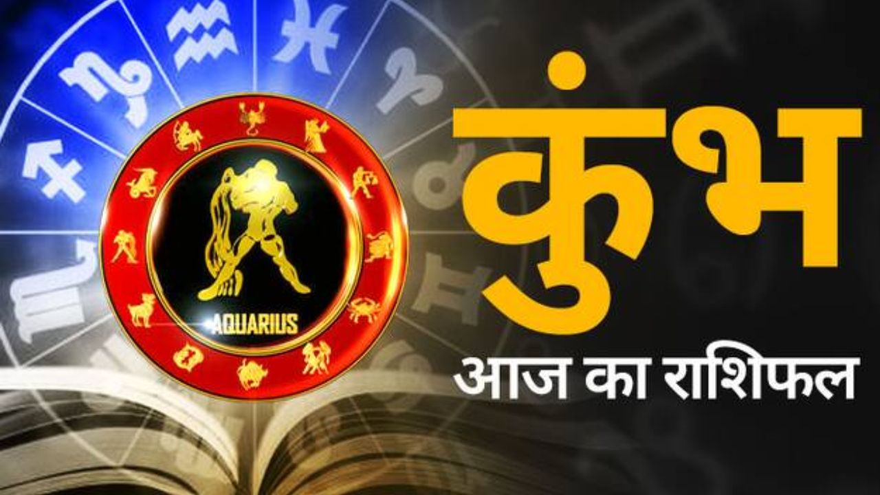 आज का राशिफल
