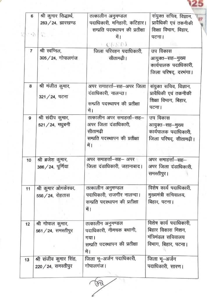 officers transfer