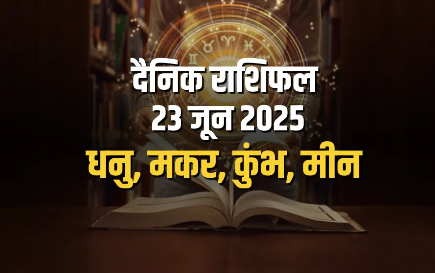 Aaj Ka Rashifal 23 June 2025