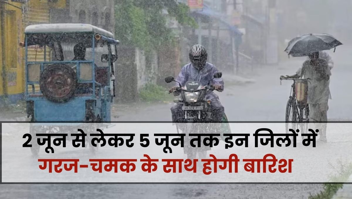 एमपी के इन जिलों में गरज-चमक के साथ बारिश का अलर्ट, जानें अपने शहर के मौसम का मिजाज