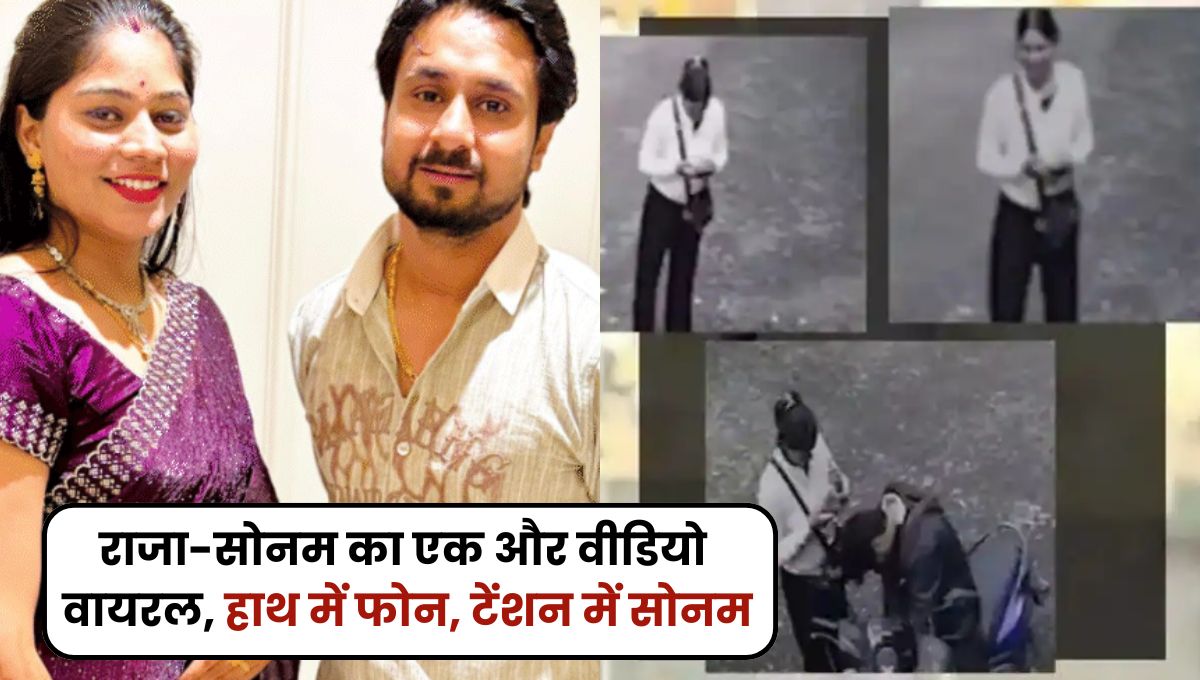 Sonam Raghuvanshi CCTV Video