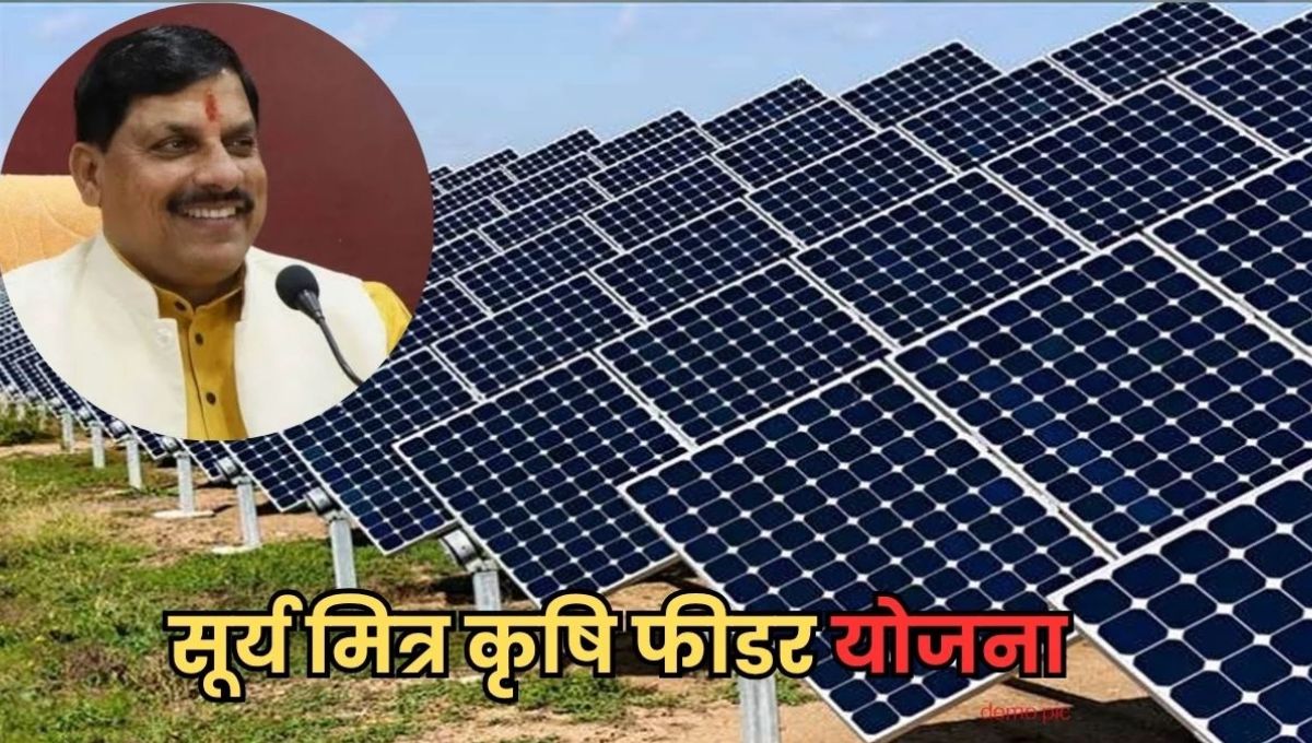 Surya Mitra Krishi Feeder Yojana
