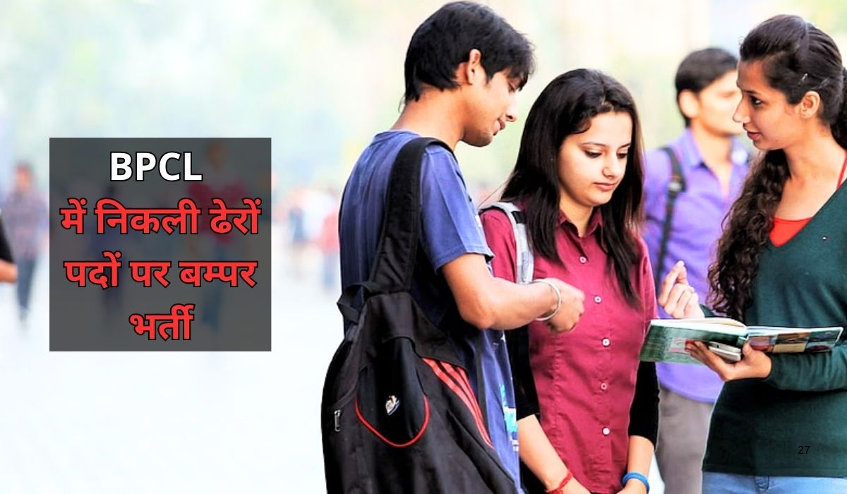 बेरोजगार बैठे इंजीनियर और ग्रेजुएट नवयुवकों का इंतजार हुआ खत्म, अब मिलेगा लाखों का पैकेज, यहां करना होगा आवेदन