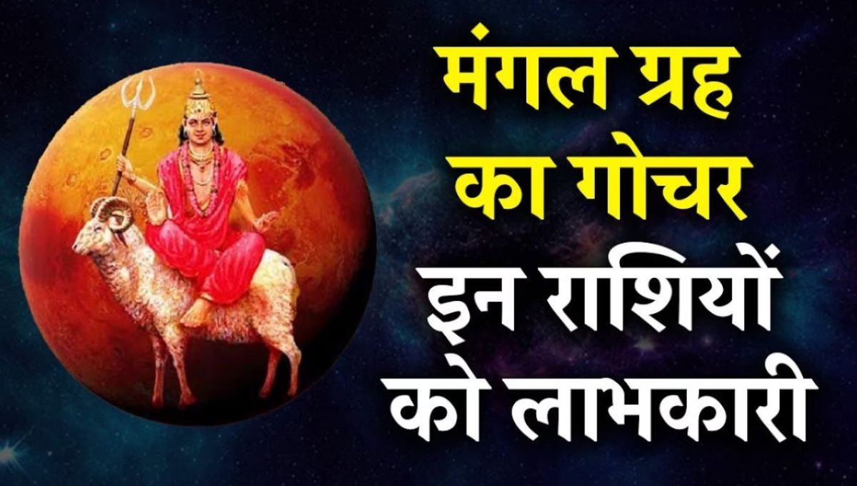 Mangal Gochar
