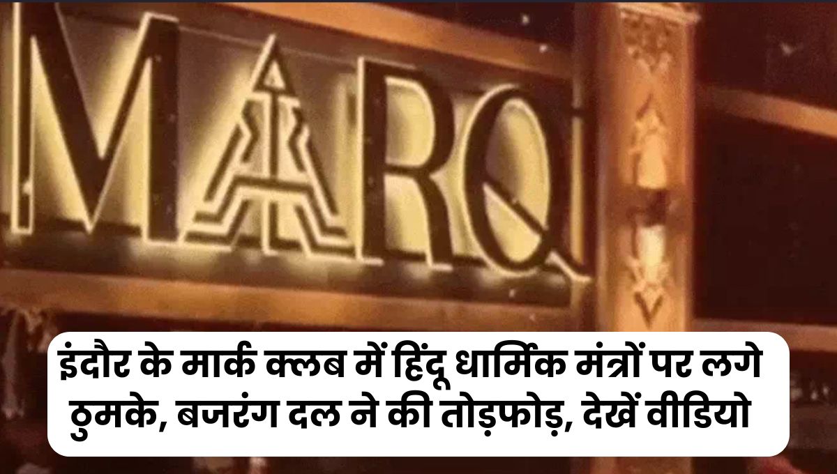 indore marq club