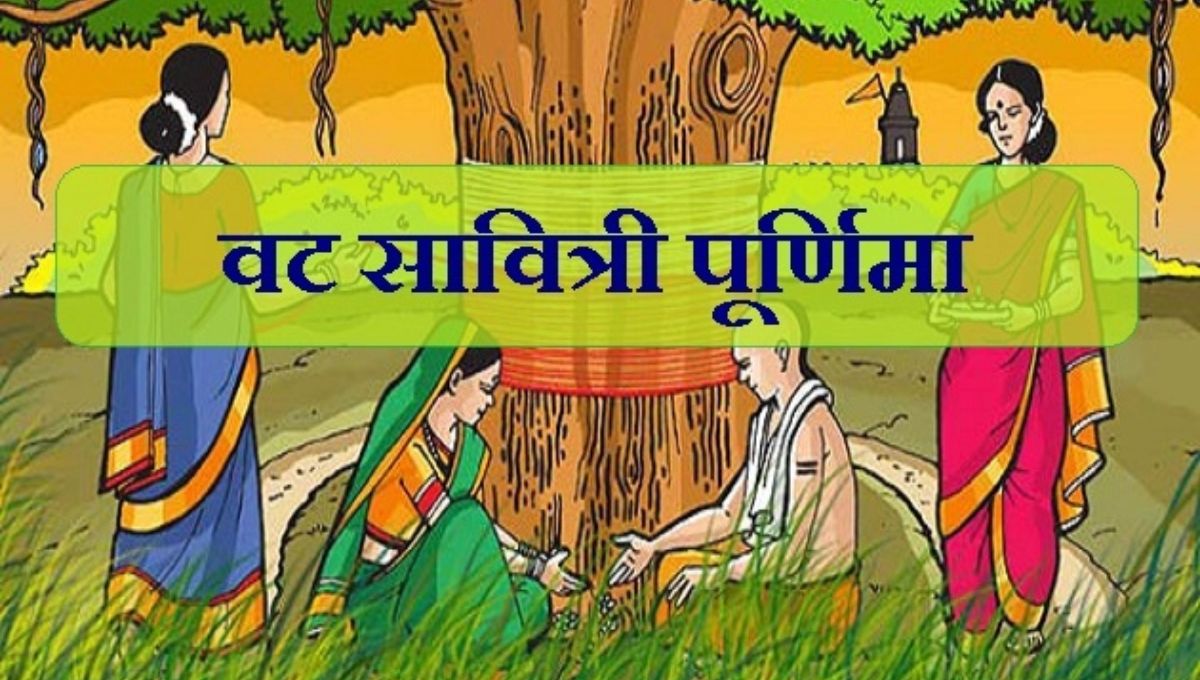 Vat Purnima 2025