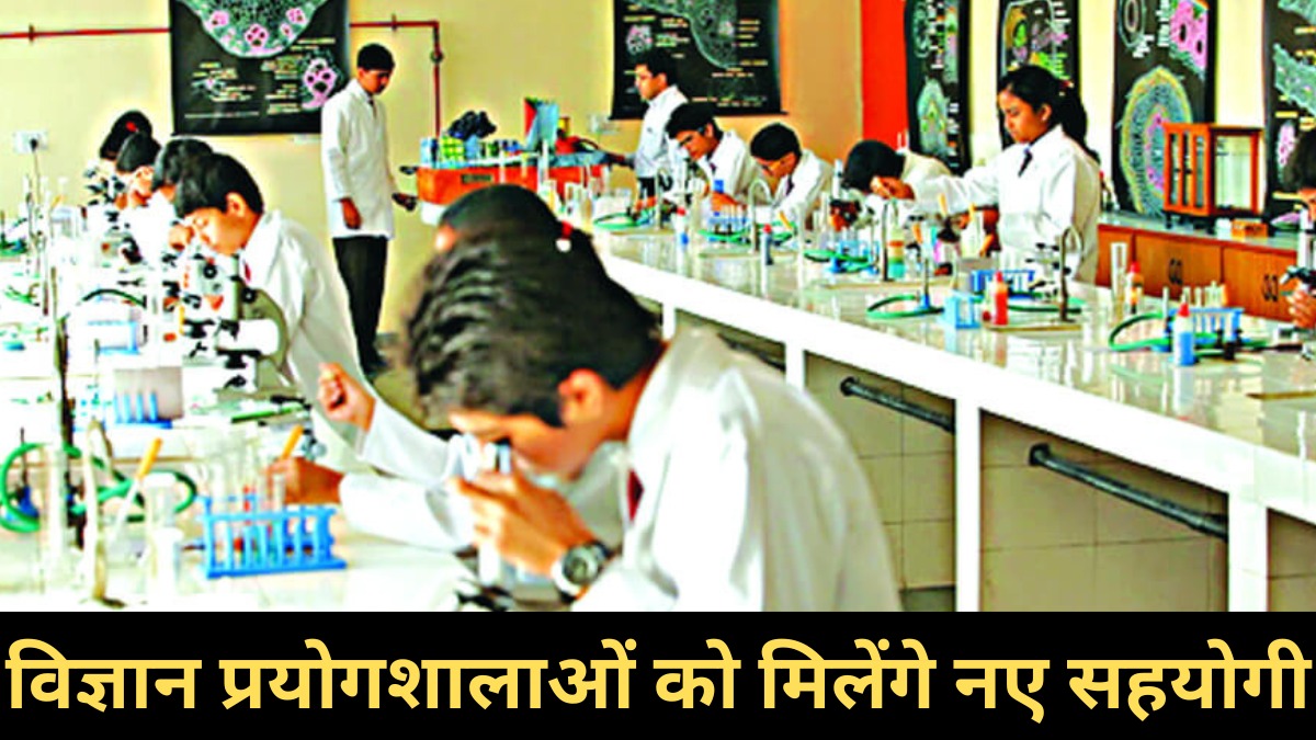 रायपुर बनेगा समायोजन केंद्र, विज्ञान प्रयोगशाला सहायक शिक्षकों के लिए 17 जून से शुरू होगी काउंसिलिंग