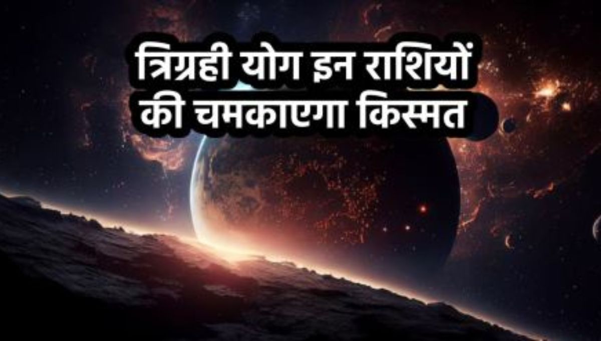 Trigrahi Yog