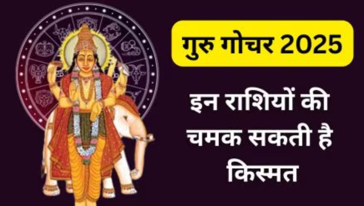 Guru Gochar 2025