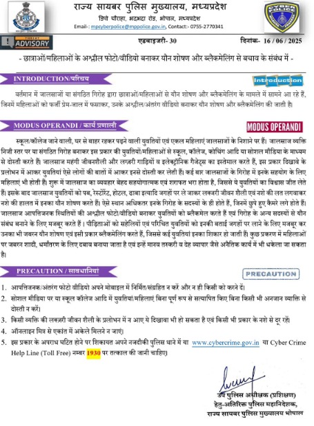 इश्क का जाल, अपराधियों की चाल, लड़कियों को सतर्क रहने की सलाह, साइबर पुलिस ने जारी की एडवाइजरी