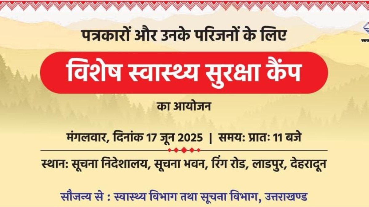 पत्रकारों के लिए सूचना निदेशालय में लगेगा विशेष स्वास्थ्य सुरक्षा कैम्प