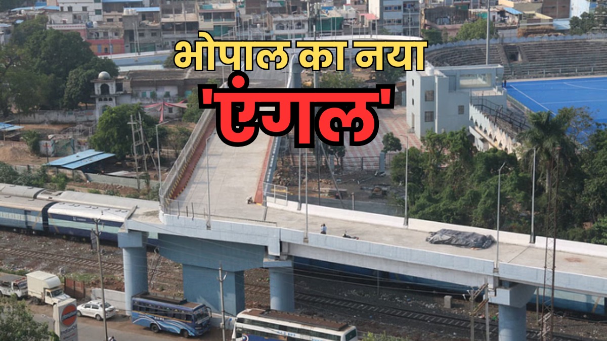भोपाल का टर्निंग पॉइंट जो बन गया मीम पॉइंट, 90 डिग्री ब्रिज बना सेल्फी का नया स्पॉट, अब PWD करेगी सुधार की पहल