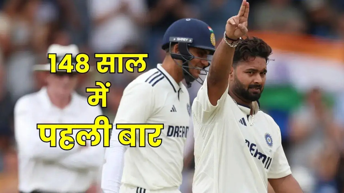 148 सालों के टेस्ट इतिहास में पहली बार हुआ ऐसा, गिल-पंत की जोड़ी ने बनाया अनोखा रिकॉर्ड