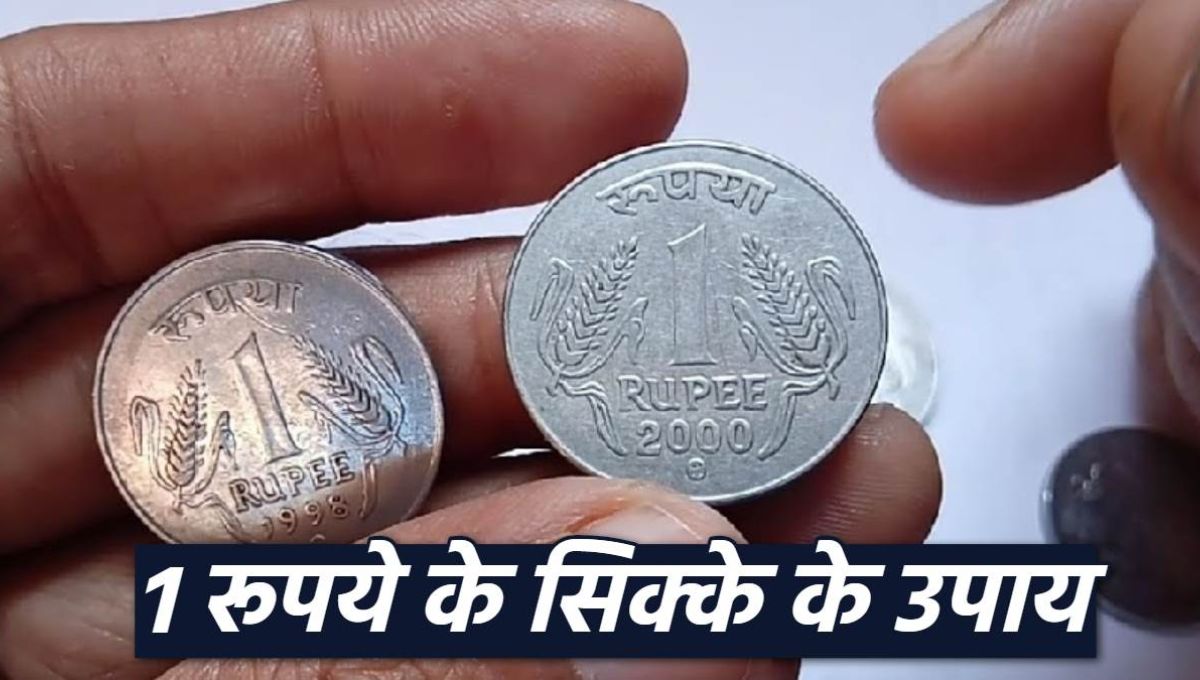 One Rupee Coin Totke