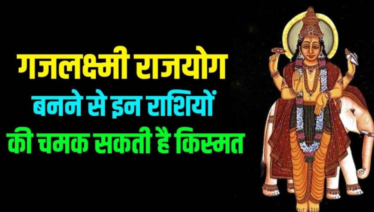 Gajlaxmi Rajyog