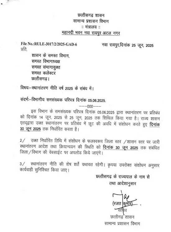 ट्रांसफर पर प्रतिबंध में छूट की डेडलाइन 30 जून तक बढ़ी, अब ऑनलाइन जारी होंगे आदेश